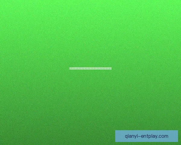 千亿电子游艺引领数字娱乐新时代创新玩法与沉浸体验全面升级