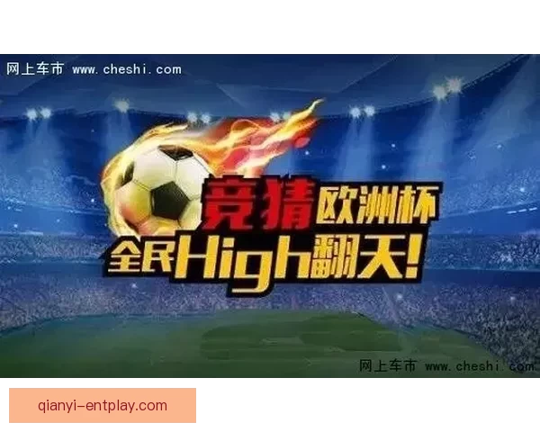 畅享世界杯激情挑战 玩转竞猜游戏助你赢大奖