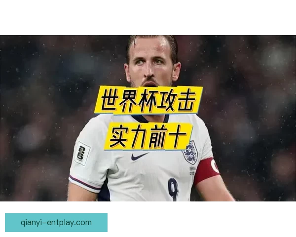 美加墨世界杯竞猜预测全攻略球队实力分析与夺冠热门趋势前瞻