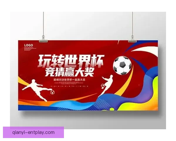 世界杯精彩竞猜APP推荐助你轻松赢取丰厚奖励体验